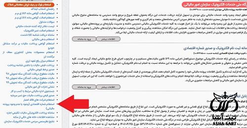 گواهینامه ثبت نام مودیان